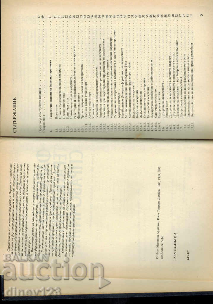 Auction  PHARMACOTHERAPEUTICAL REFERENCE - I. KRUSHKOV