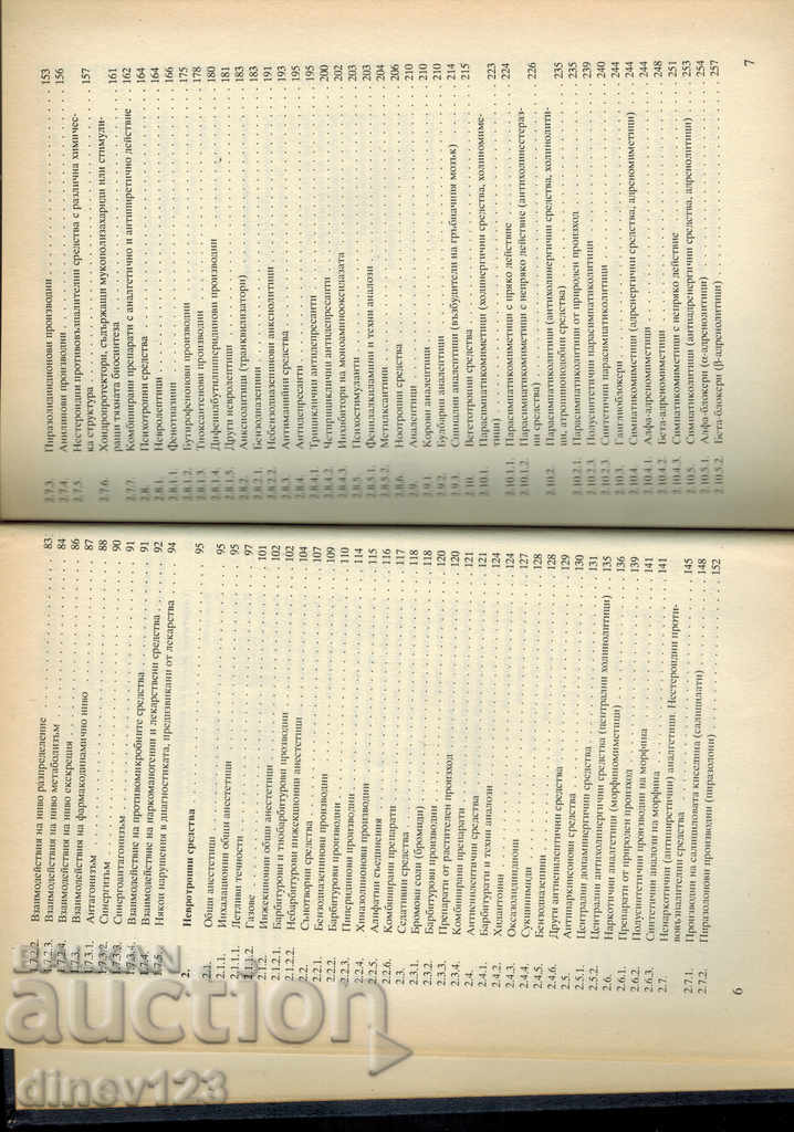 Delivery of PHARMACOTHERAPEUTICAL REFERENCE - I. KRUSHKOV