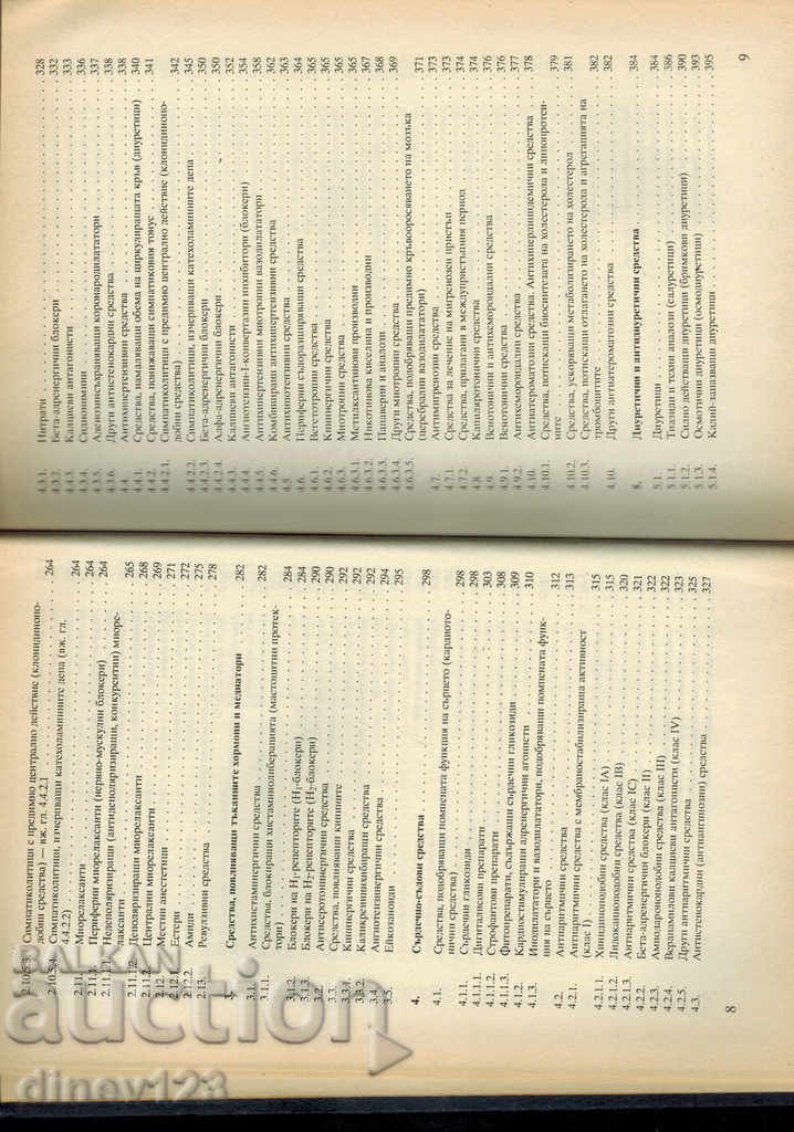 PHARMACOTHERAPEUTICAL REFERENCE - I. KRUSHKOV - 5