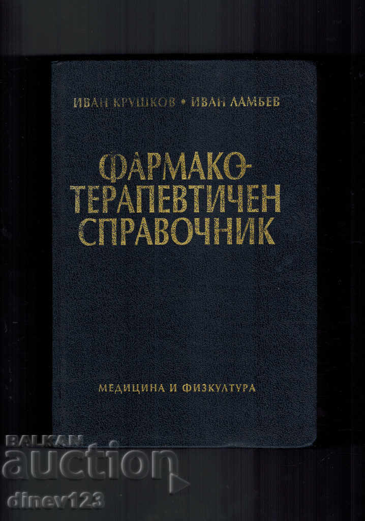 PHARMACOTHERAPEUTICAL REFERENCE - I. KRUSHKOV