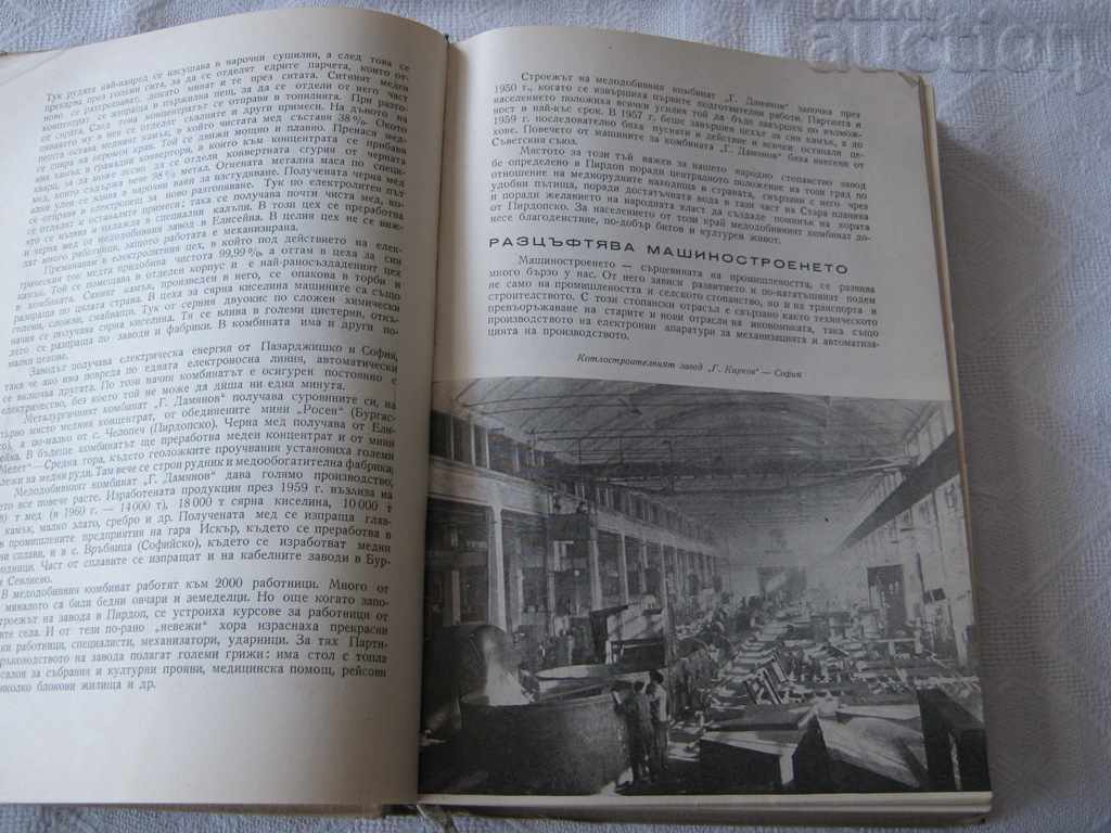 Auction ECONOMIC GEOGRAPHY CHRISTOMATIA BULGARIA 1961 Auction ECONOMIC GEOGRAPHY CHRISTOMATIA BULGARIA 1961