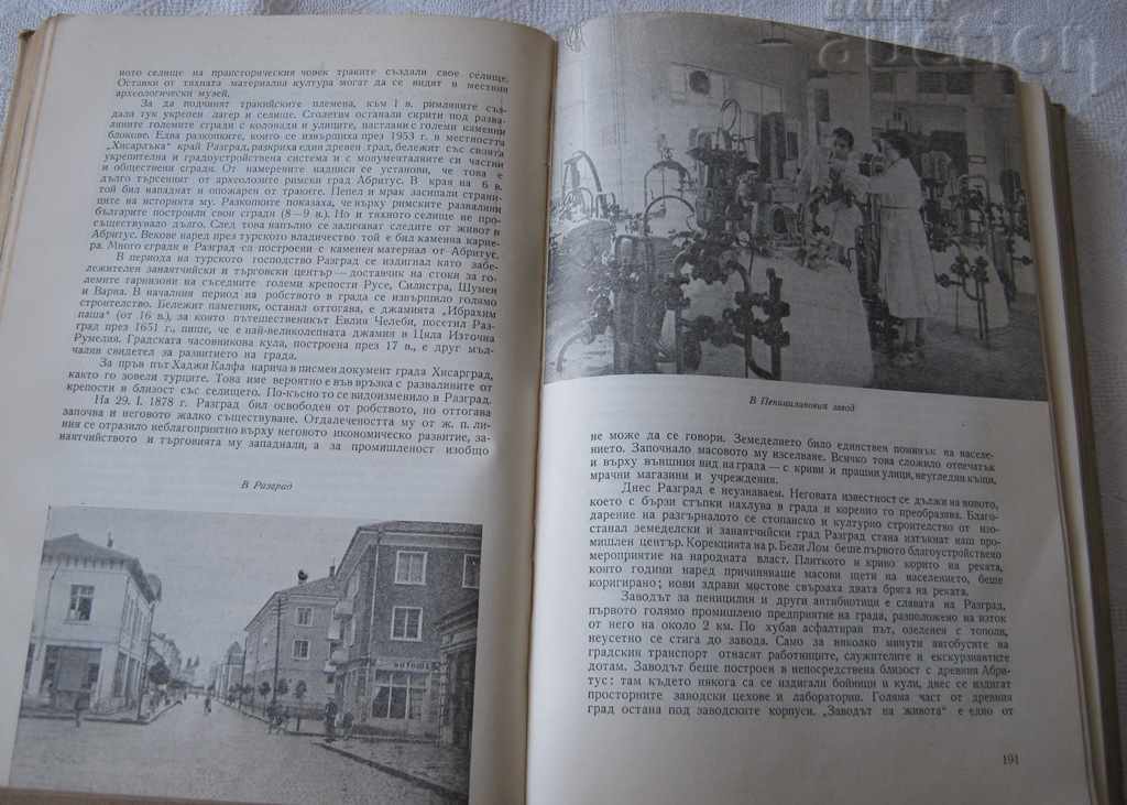 ECONOMIC GEOGRAPHY CHRISTOMATIA BULGARIA 1961 - 5 ECONOMIC GEOGRAPHY CHRISTOMATIA BULGARIA 1961 - 5