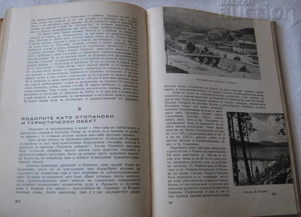 ECONOMIC GEOGRAPHY CHRISTOMATIA BULGARIA 1961 - 7 ECONOMIC GEOGRAPHY CHRISTOMATIA BULGARIA 1961 - 7