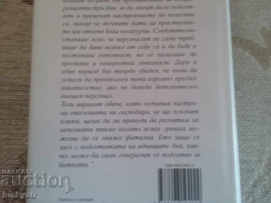 Licitație Casuo Ishiguro - Restul zilei Licitație Casuo Ishiguro - Restul zilei