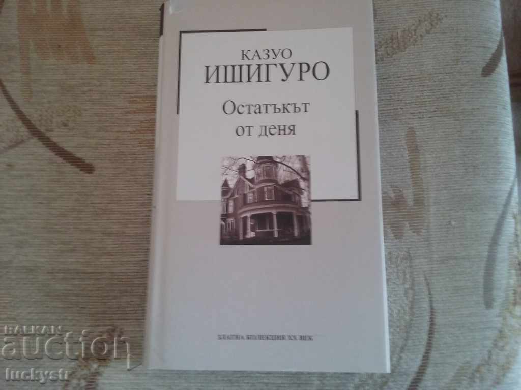 Kazuo Ishiguro - Rămășițele zilei