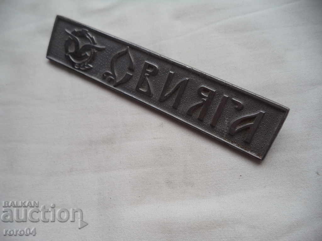 SVIAGA - ALUMINUM TABLES FROM RETRO REFRIGERATOR with price 13.50 BGN | € 6.90 SVIAGA - ALUMINUM TABLES FROM RETRO REFRIGERATOR with price 13.50 BGN | € 6.90