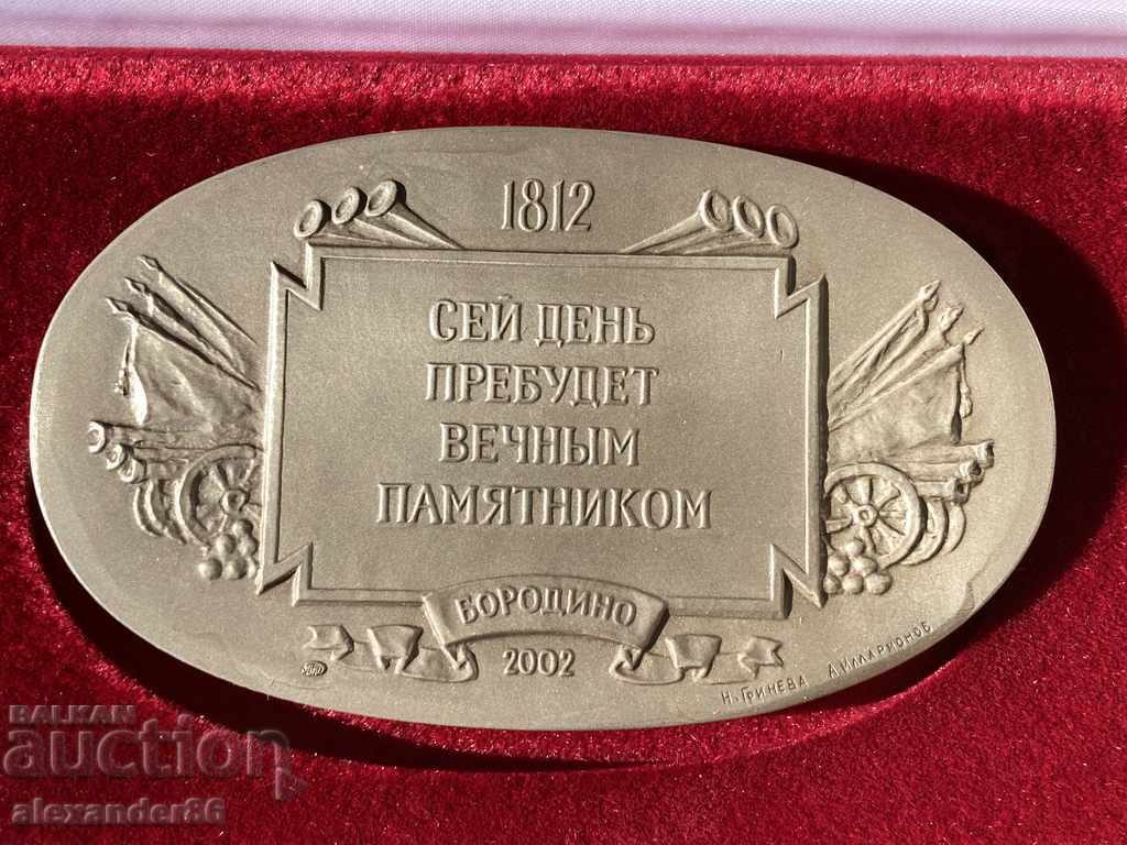 190 from the Battle of Borodino Rare plaque with price 60.00 BGN | € 30.68 190 from the Battle of Borodino Rare plaque with price 60.00 BGN | € 30.68