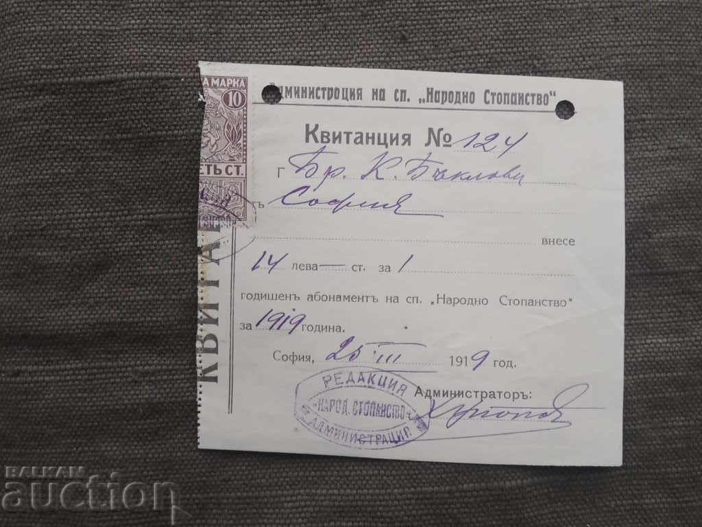 Brothers Baklovi: Receipt from "National Economy" magazine Brothers Baklovi: Receipt from "National Economy" magazine