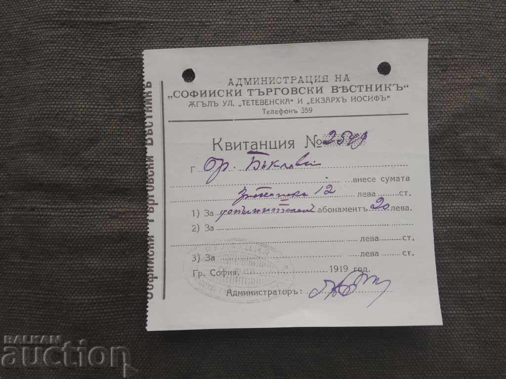 Brothers Baklovi: Receipt "Sofia Trade Newspaper" Brothers Baklovi: Receipt "Sofia Trade Newspaper"