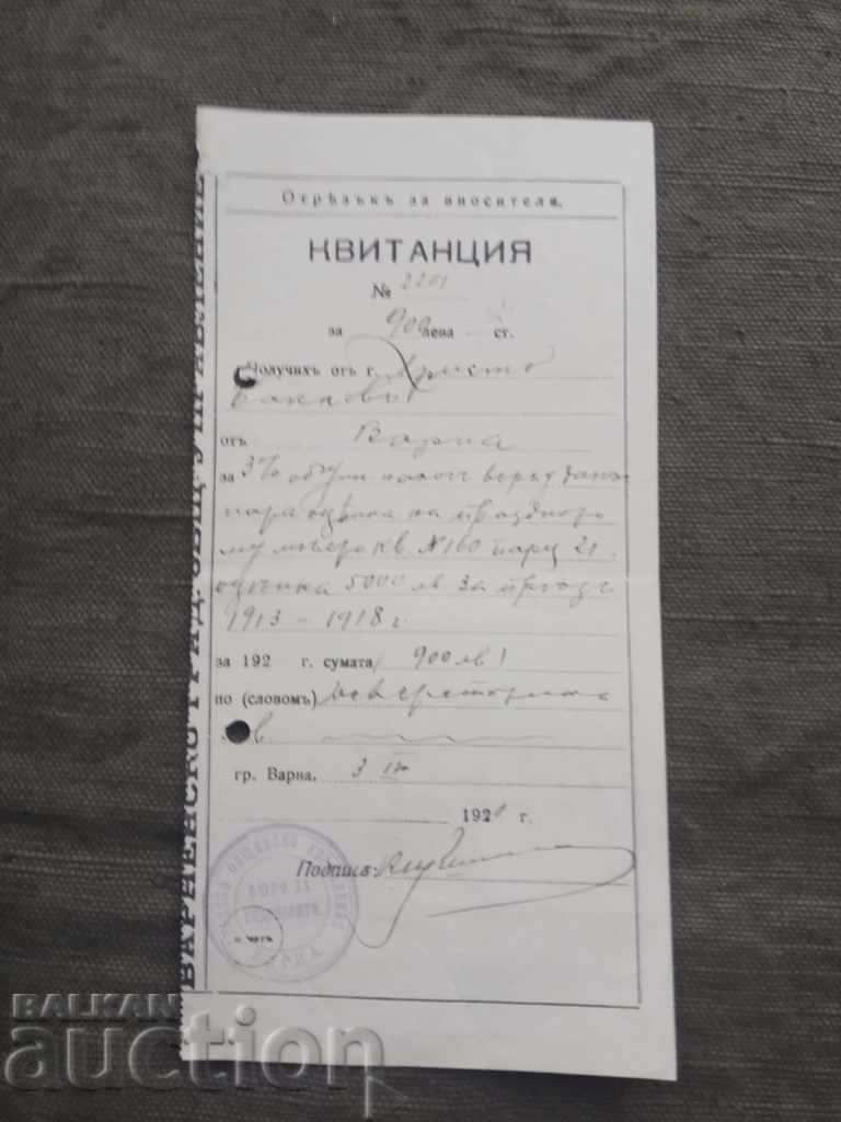 Frații Bâklovi : Chitanță 1913-1918 Varna Birou pentru datorii neachitate