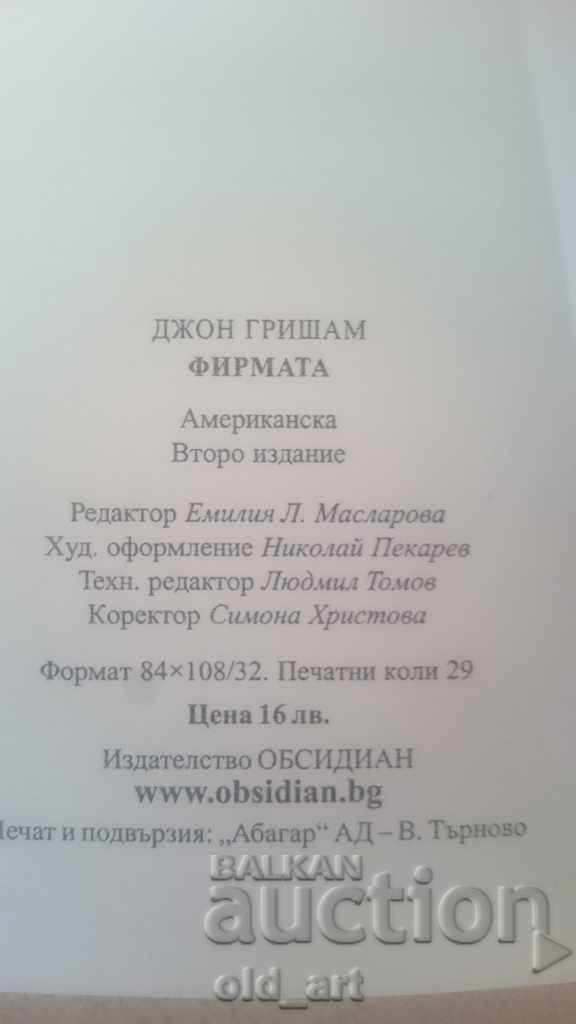 Auction Book - John Grisham, The Company, new Auction Book - John Grisham, The Company, new