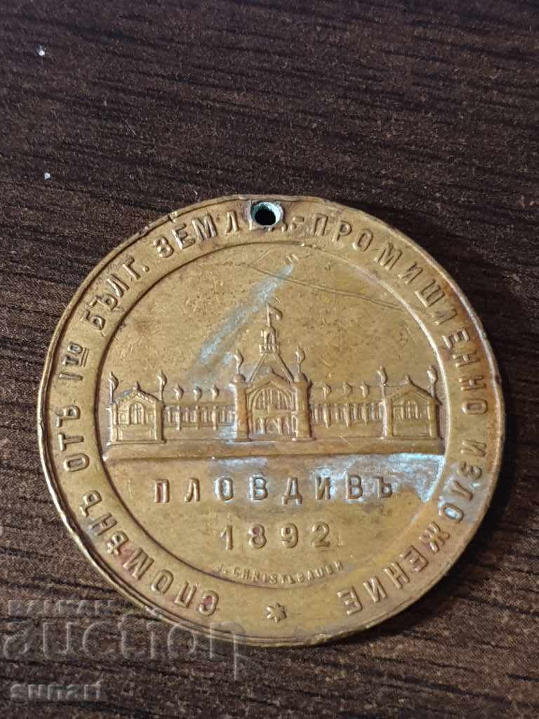 MEDAL MEMORY OF THE FIRST EXHIBITION PLOVDIV 1892 FERDINAD with price 55.00 BGN | € 28.12 MEDAL MEMORY OF THE FIRST EXHIBITION PLOVDIV 1892 FERDINAD with price 55.00 BGN | € 28.12