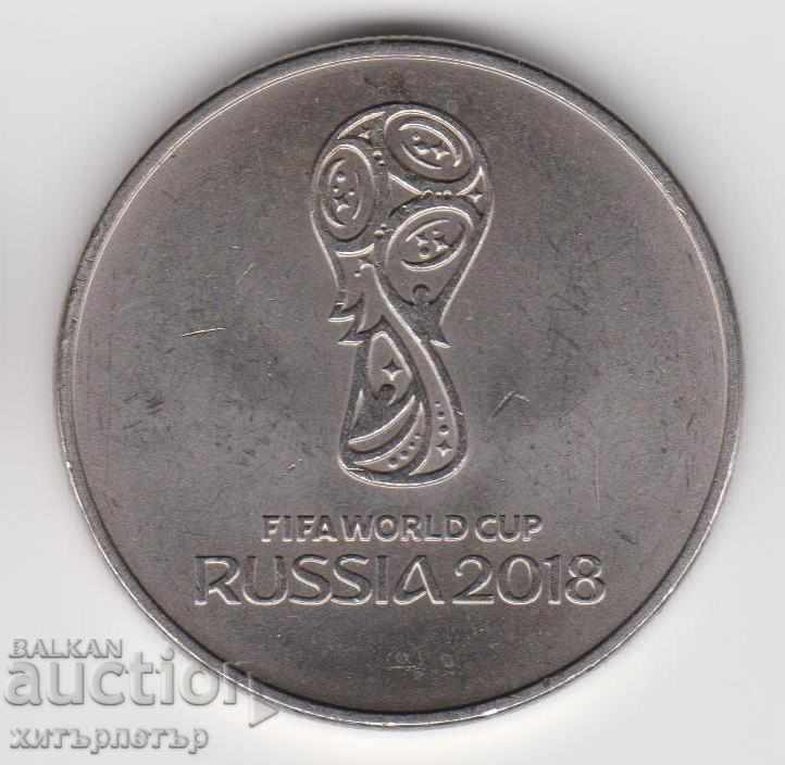 25 ruble 2018 inscripția FIFA SP engleză