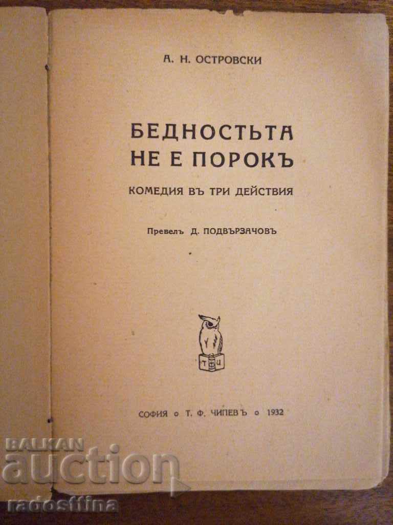 Poverty is not a vice, says Todor Chipev, Dimitar Podzavachov with price 100.00 BGN | € 51.13 Poverty is not a vice, says Todor Chipev, Dimitar Podzavachov with price 100.00 BGN | € 51.13
