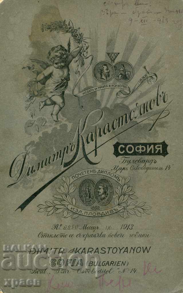 OLD PHOTO - CARDBOARD - D. KARASTOYANOV - SOFIA - 1424 with price 24.99 BGN | € 12.78 OLD PHOTO - CARDBOARD - D. KARASTOYANOV - SOFIA - 1424 with price 24.99 BGN | € 12.78