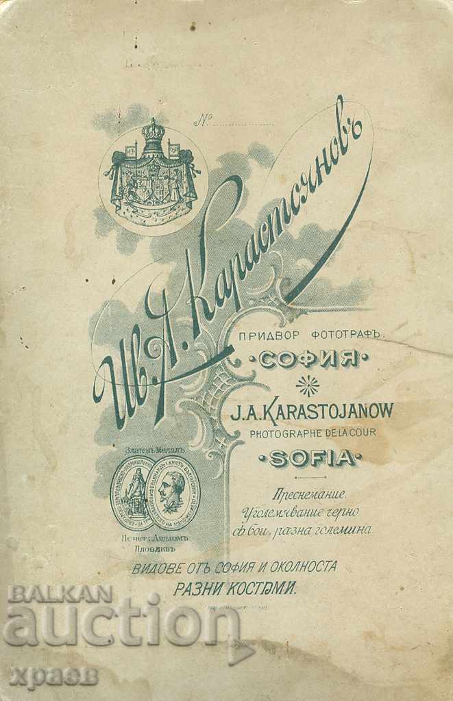 OLD PHOTO - CARDBOARD - IV. KARASTOYANOV - SOFIA - 1435 with price 24.99 BGN | € 12.78 OLD PHOTO - CARDBOARD - IV. KARASTOYANOV - SOFIA - 1435 with price 24.99 BGN | € 12.78