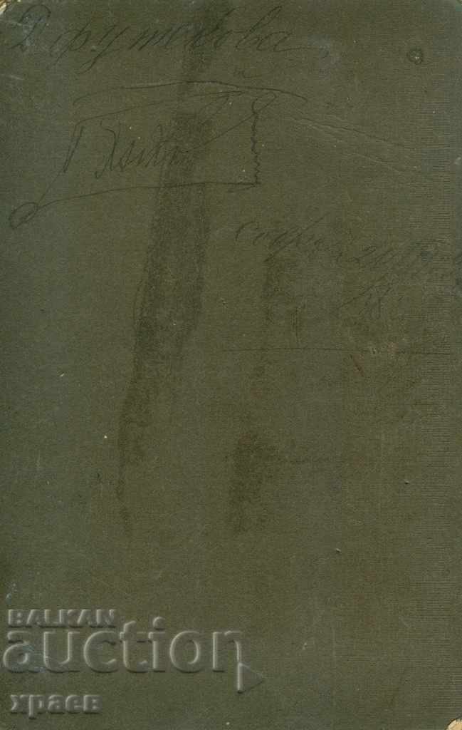 OLD PHOTO - CARDBOARD - MARCOLESCO - SOFIA - 1565 with price 24.99 BGN | € 12.78