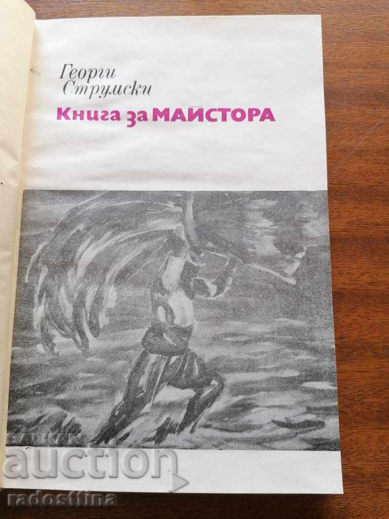 Book about the master Georgi Strumski with price 9.99 BGN | € 5.11 Book about the master Georgi Strumski with price 9.99 BGN | € 5.11