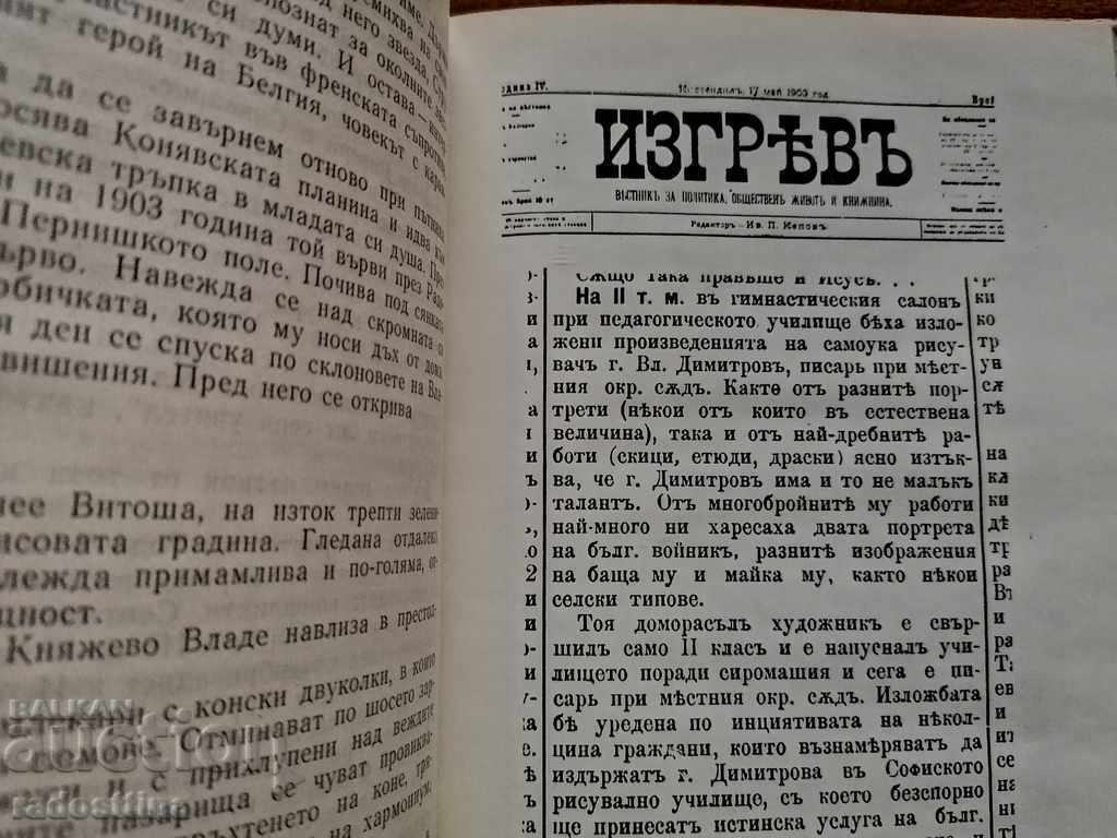 Auction Book about the master Georgi Strumski Auction Book about the master Georgi Strumski