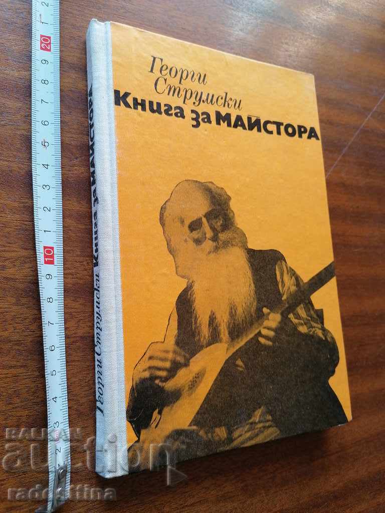 Book about the master Georgi Strumski