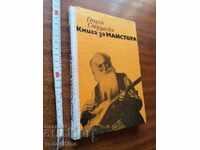 Cartea pentru maestrul Gheorghe Strumski