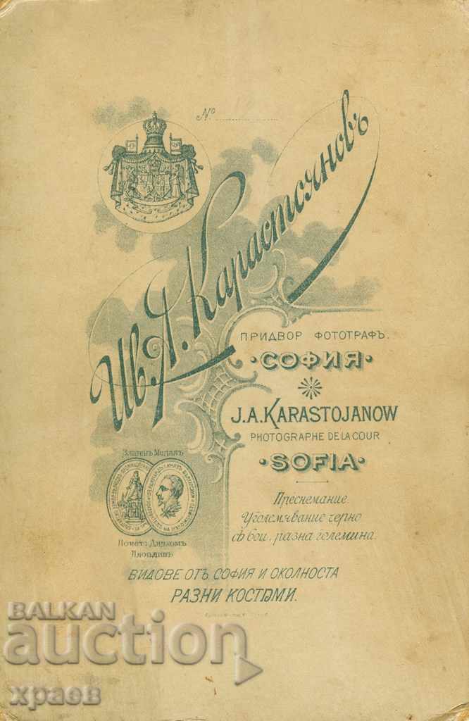 ΠΑΛΙΑ ΦΩΤΟΓΡΑΦΙΑ - ΧΑΡΤΟΝΙ - IV. ΚΑΡΑΣΤΟΓΙΑΝΩΦ - ΣΟΦΙΑ - 1566 με τιμή 19.99 BGN | € 10.22 ΠΑΛΙΑ ΦΩΤΟΓΡΑΦΙΑ - ΧΑΡΤΟΝΙ - IV. ΚΑΡΑΣΤΟΓΙΑΝΩΦ - ΣΟΦΙΑ - 1566 με τιμή 19.99 BGN | € 10.22