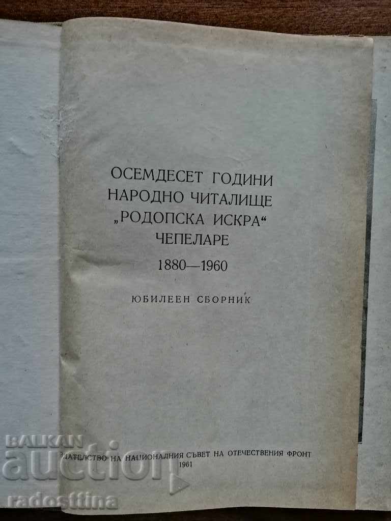 Eighty years national community center Chepelare Rhodope spark with price 30.00 BGN | € 15.34 Eighty years national community center Chepelare Rhodope spark with price 30.00 BGN | € 15.34