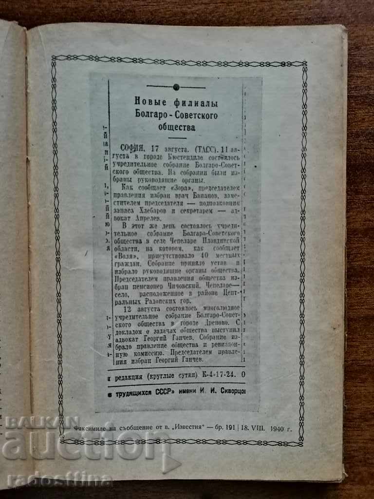 Eighty years national community center Chepelare Rhodope spark - 5 Eighty years national community center Chepelare Rhodope spark - 5