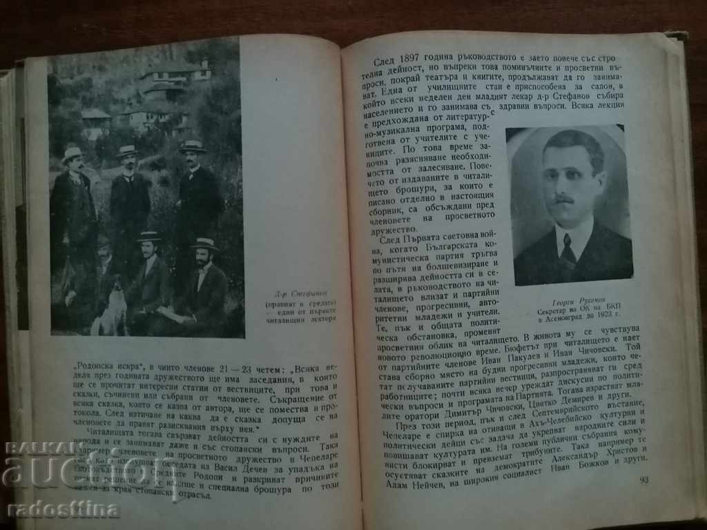 Eighty years national community center Chepelare Rhodope spark - 6 Eighty years national community center Chepelare Rhodope spark - 6