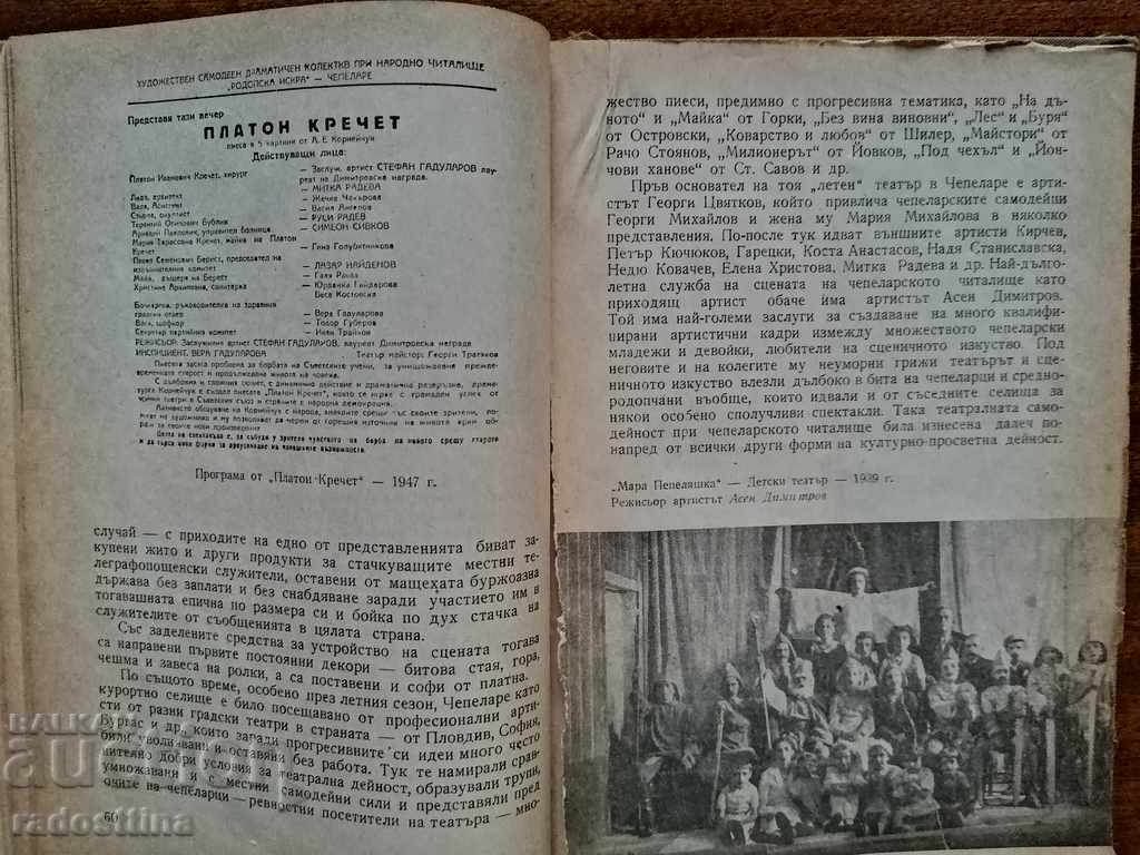 Eighty years national community center Chepelare Rhodope spark - 7 Eighty years national community center Chepelare Rhodope spark - 7