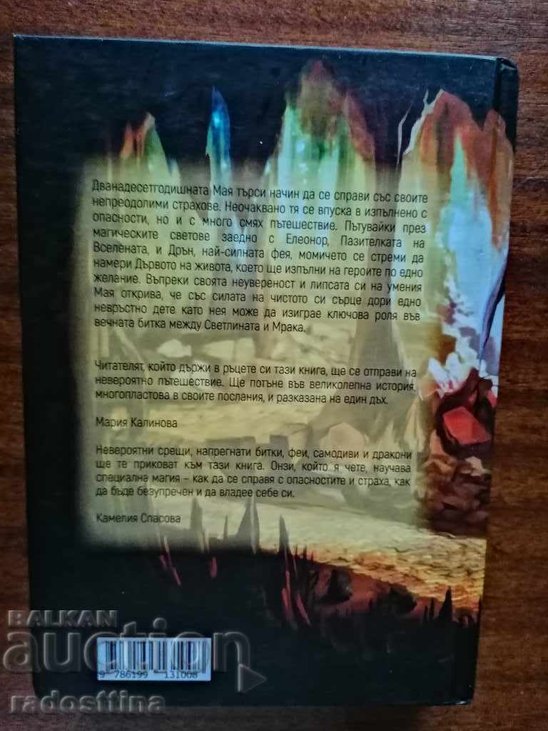 Auction Maya's journey in search of the tree of life Auction Maya's journey in search of the tree of life