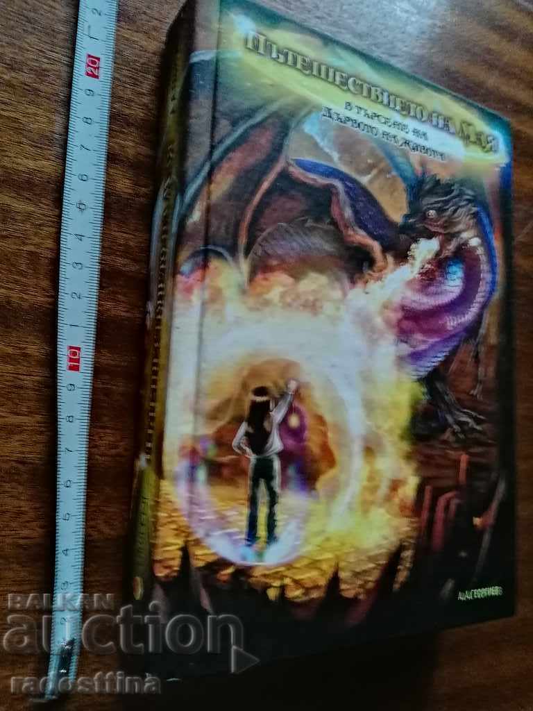 Пътешествието на Мая в търсене на дървото на живота