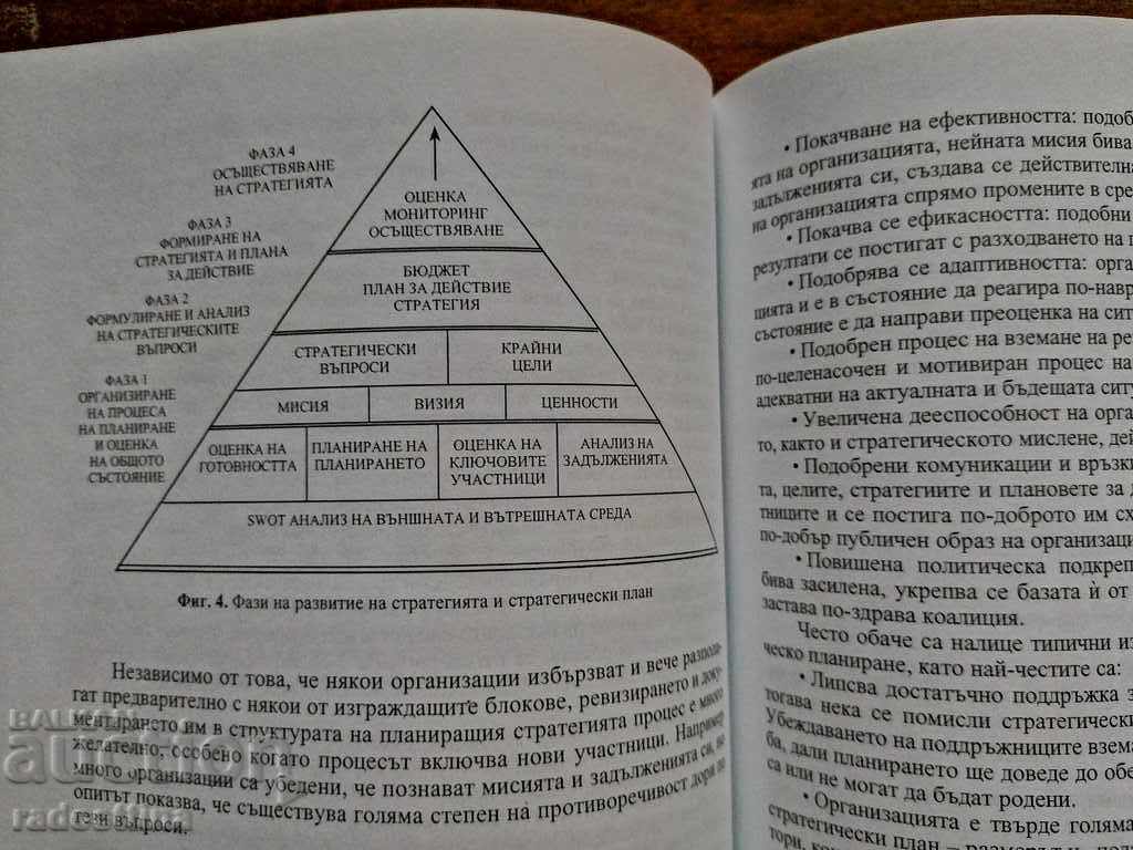 Delivery of Strategic Management of the Public Sphere T. Tanev Delivery of Strategic Management of the Public Sphere T. Tanev