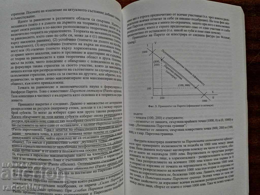 Strategic Management of the Public Sphere T. Tanev - 5 Strategic Management of the Public Sphere T. Tanev - 5