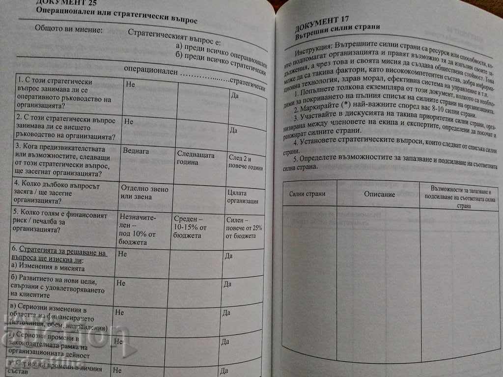 Strategic Management of the Public Sphere T. Tanev - 6 Strategic Management of the Public Sphere T. Tanev - 6