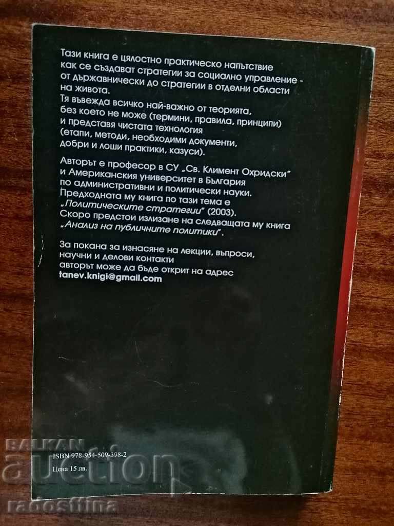 Strategic Management of the Public Sphere T. Tanev - 7 Strategic Management of the Public Sphere T. Tanev - 7