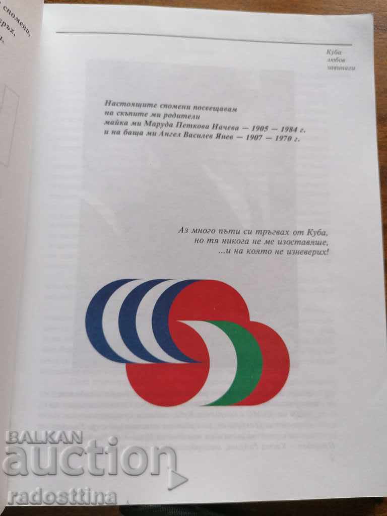 Livrarea Cuba iubește pentru totdeauna cu dedicarea autorului L. Vasilev Livrarea Cuba iubește pentru totdeauna cu dedicarea autorului L. Vasilev