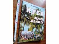 Куба любов завинаги с посвещение от автора Л. Василев