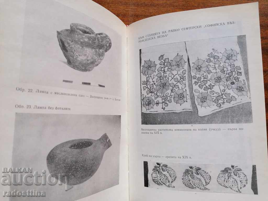 Serdika Sredets Sofia with price 10.00 BGN | € 5.11