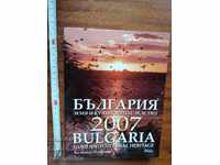 България земя и културно наследство 2007 нов календар бележн