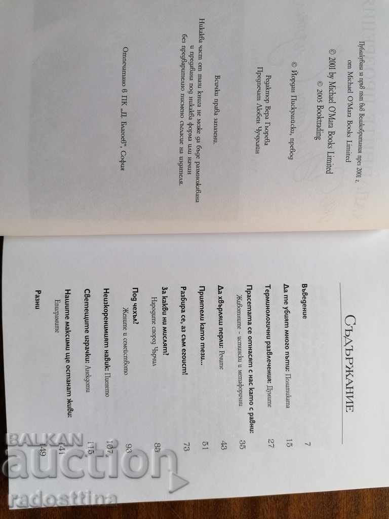 Δημοπρασία Οι δυσαρεστημένες ιδέες του Winston Churchill είναι δίγλωσσες Δημοπρασία Οι δυσαρεστημένες ιδέες του Winston Churchill είναι δίγλωσσες