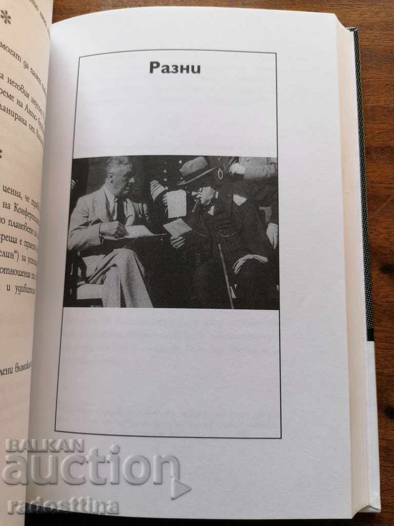 Οι δυσαρεστημένες ιδέες του Winston Churchill είναι δίγλωσσες - 6 Οι δυσαρεστημένες ιδέες του Winston Churchill είναι δίγλωσσες - 6