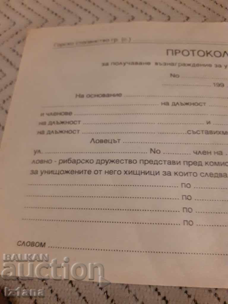 Star Protocol for Rewarding Destroyed Predators with price 7.00 BGN | € 3.58 Star Protocol for Rewarding Destroyed Predators with price 7.00 BGN | € 3.58