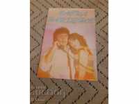 Ημερολόγιο Βασίλ Ναϊντένοφ 1984