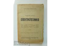 Πλήρες μάθημα Ηλεκτρολόγων Μηχανικών - Γεώργιος Μ. Getov 1943