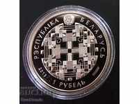 Λευκορωσία 1 ρούβλι 2013. 90 Sberbank. PRF.