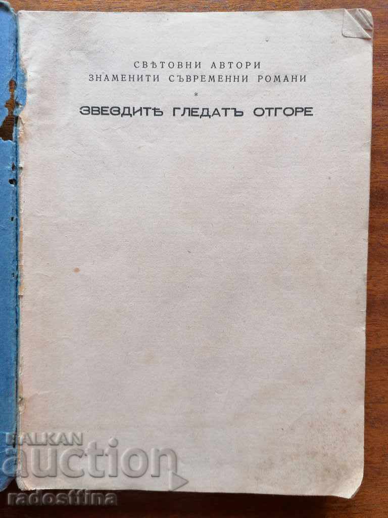 The Stars Look Down Dr. A. J. Cronin with price 15.00 BGN | € 7.67