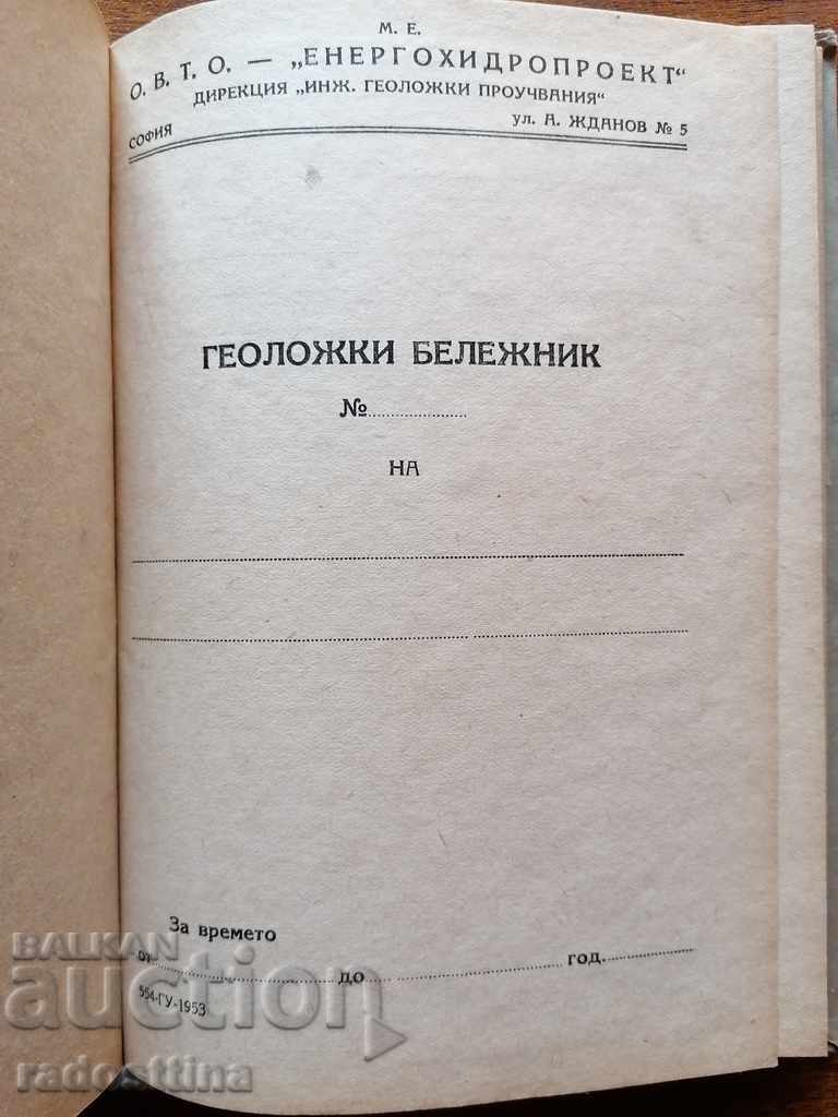 Geological Notebook Energohydroproject with price 15.00 BGN | € 7.67 Geological Notebook Energohydroproject with price 15.00 BGN | € 7.67