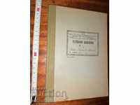 Геоложки бележник Енергохидропроект