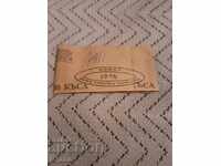 Παλιό δεματάκι ΒΝΒ